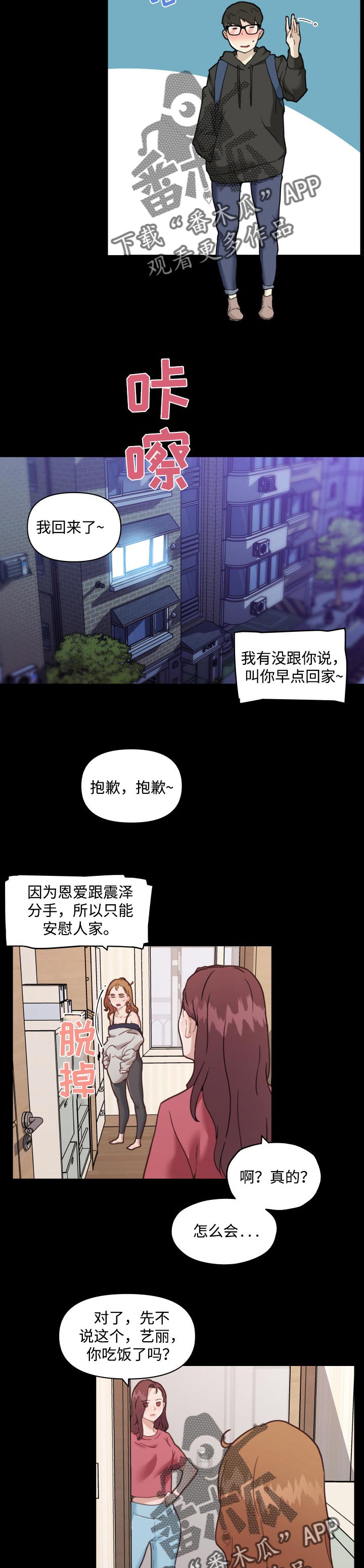 重庆阿英视频最新漫画,第89章：你能教我吗？1图