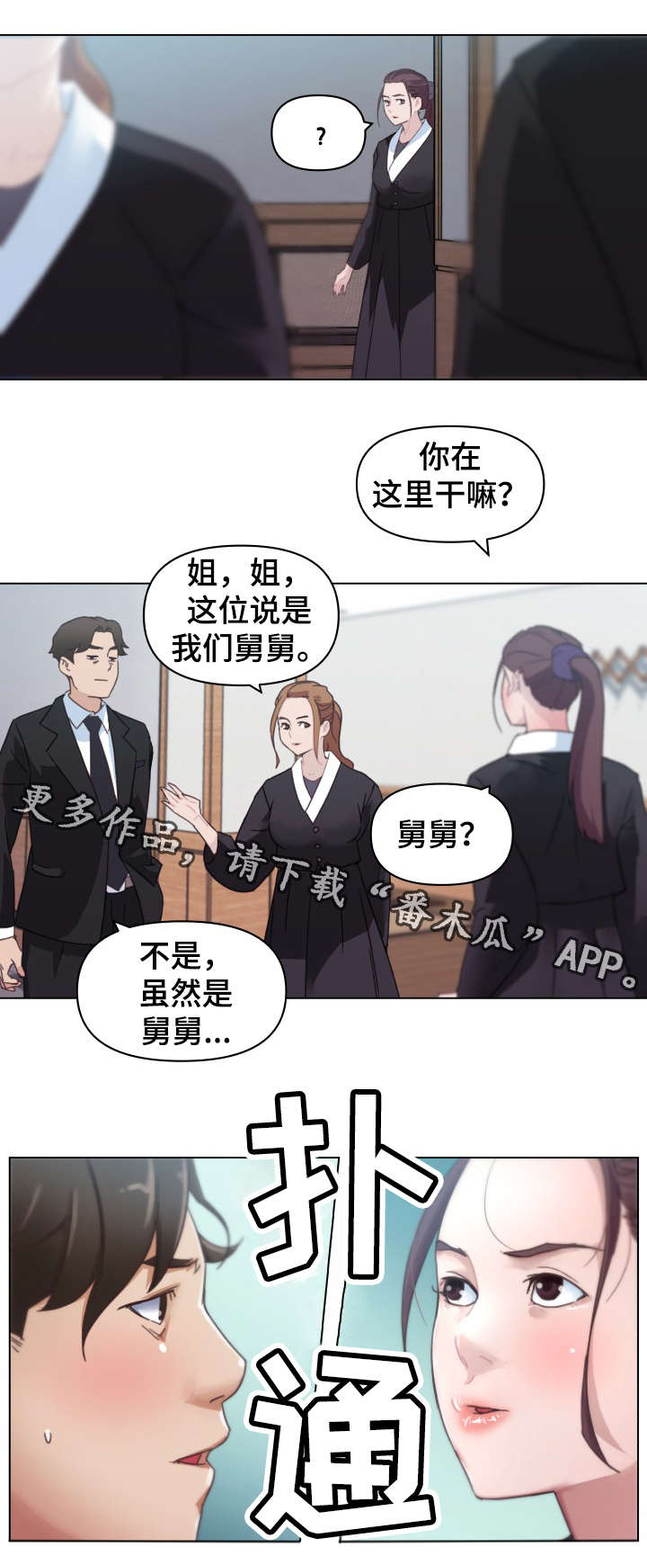 故地重游故梦重温漫画,第7章：帅气舅舅2图