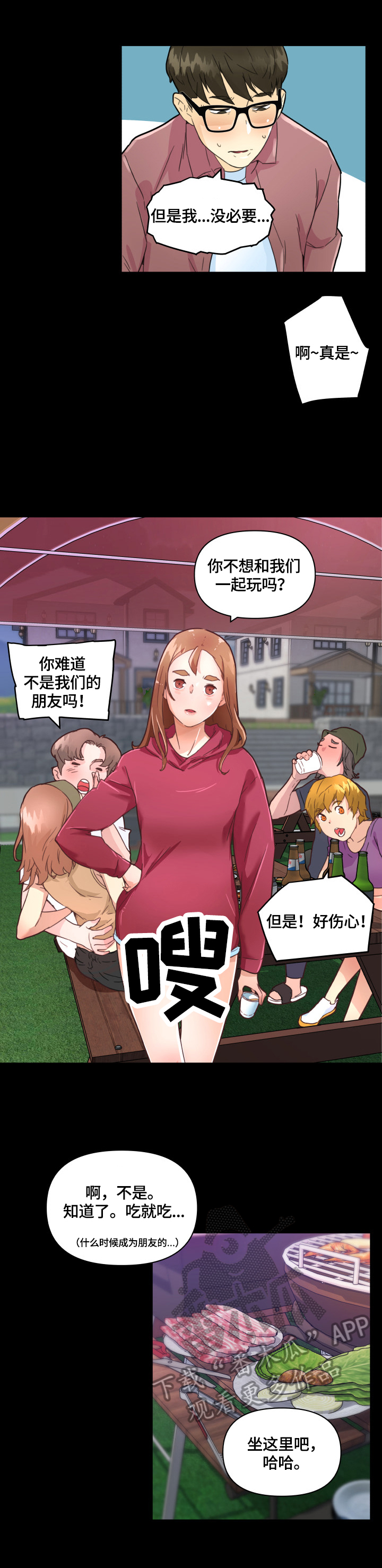 重温故梦是什么生肖漫画,第62章：家人2图