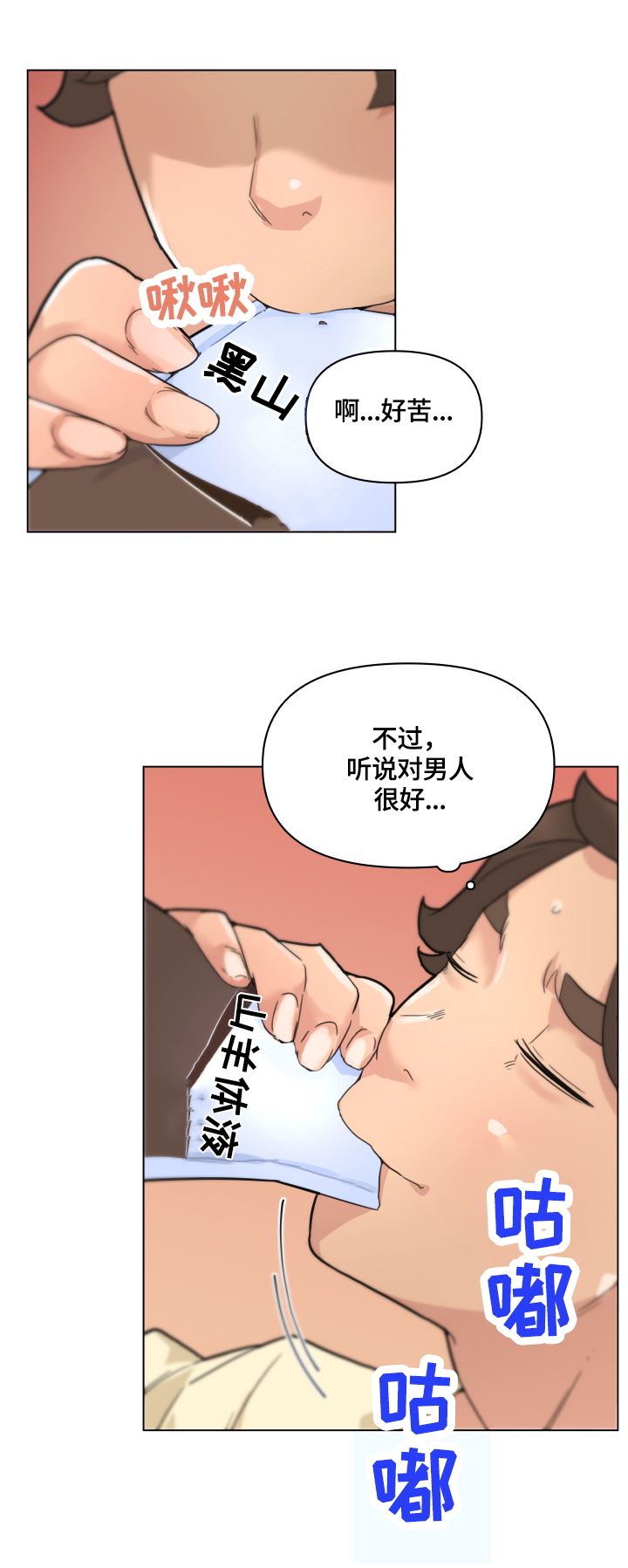 重生唐三漫画,第61章：吃药2图