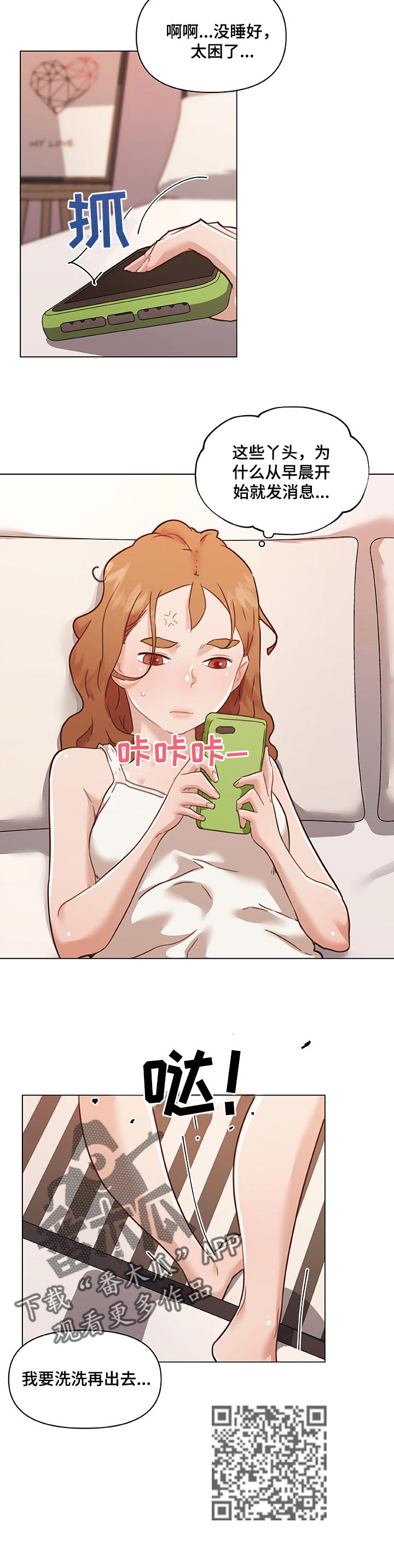 重温故梦漫画,第105章：情感的疑惑2图