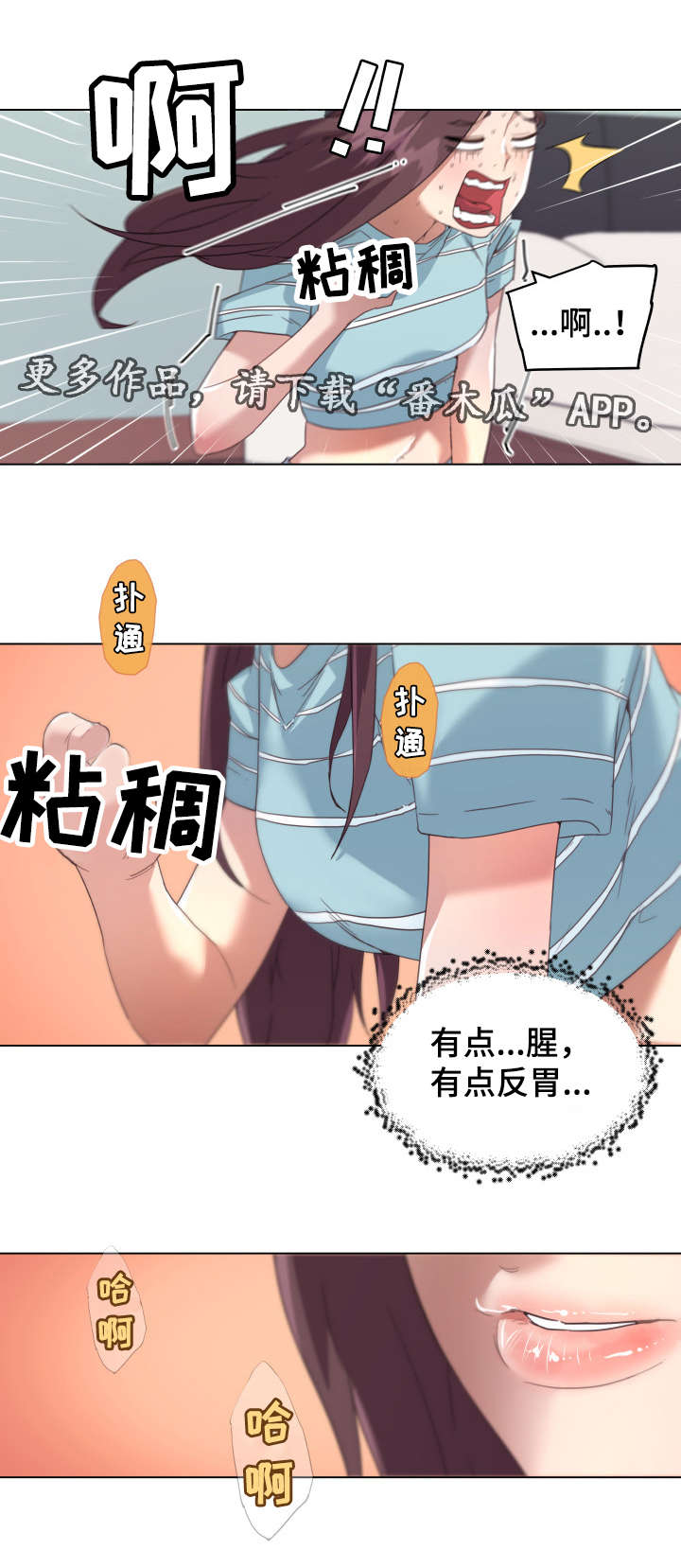 重庆阿英视频最新漫画,第20章：垃圾2图