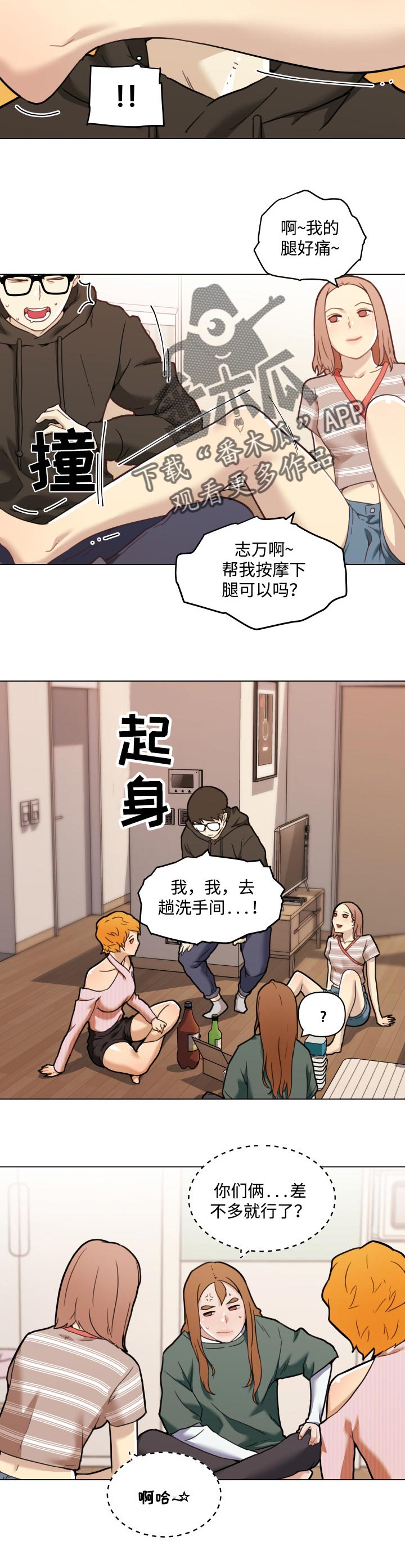 重温光辉历程争做先锋模范漫画,第93章：捉弄2图