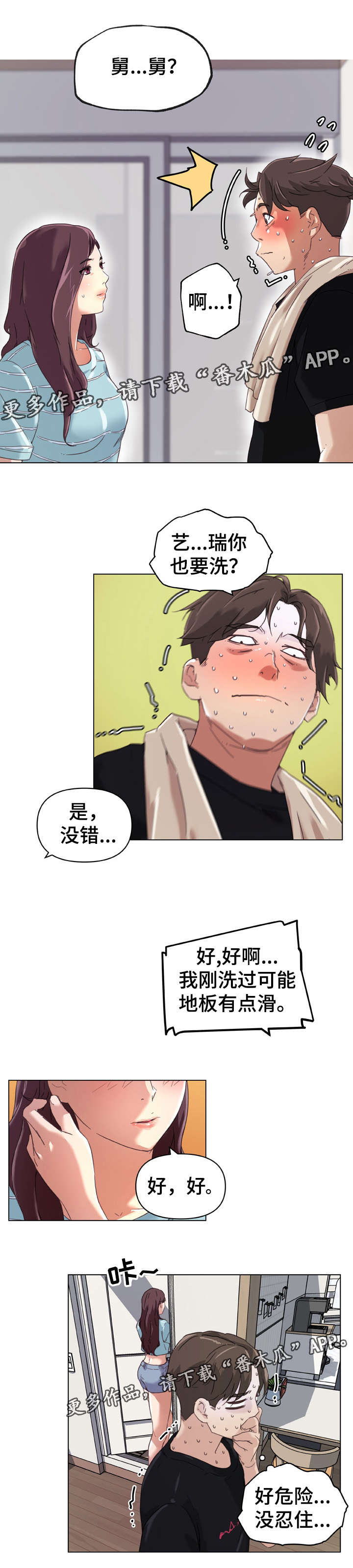 重温故梦漫画,第16章：消失不见2图