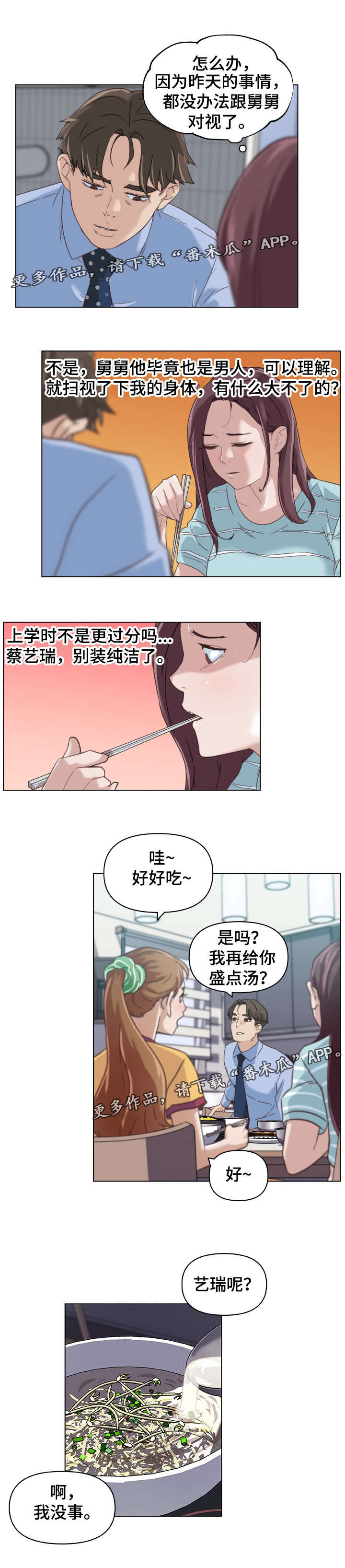 重庆疫情最新消息漫画,第18章：做家务1图