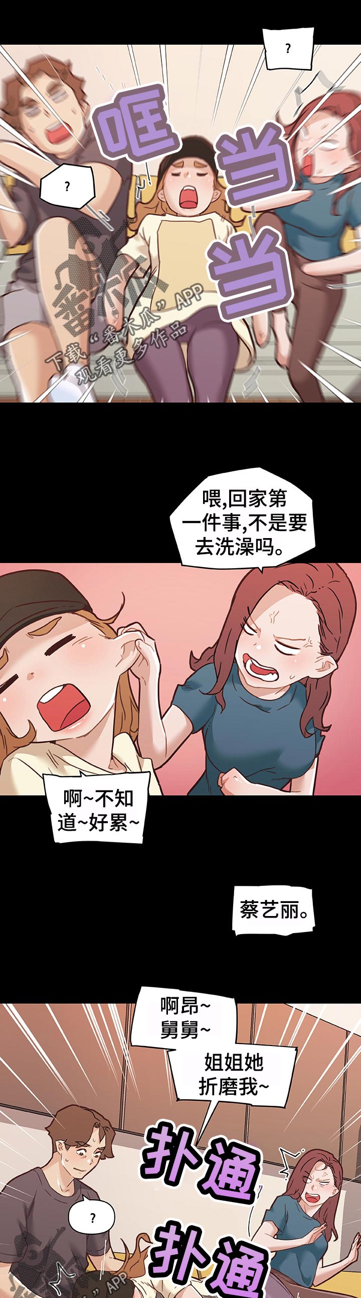 重温故梦漫画,第113章：幸福的日常1图