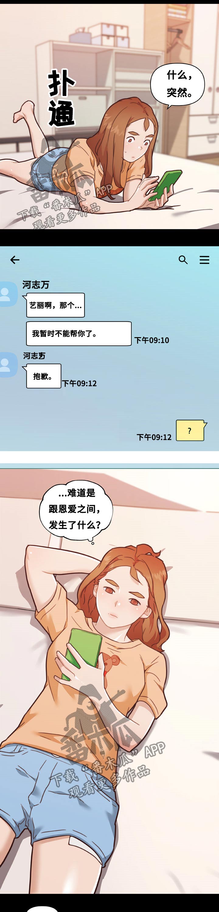 重庆阿英漫画,第162章：惊慌2图