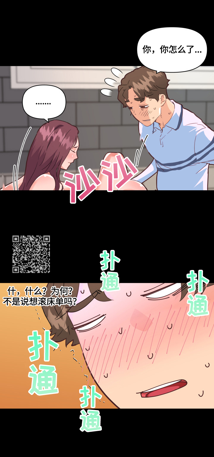 重温经典好剧良心无悔漫画,第47章：一起洗2图