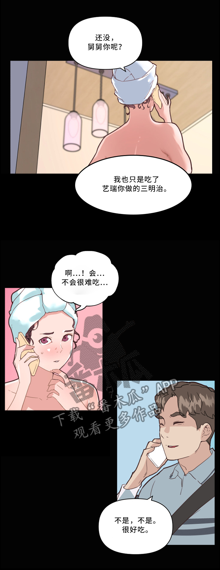 重温旧梦打一生肖漫画,第44章：冲动2图