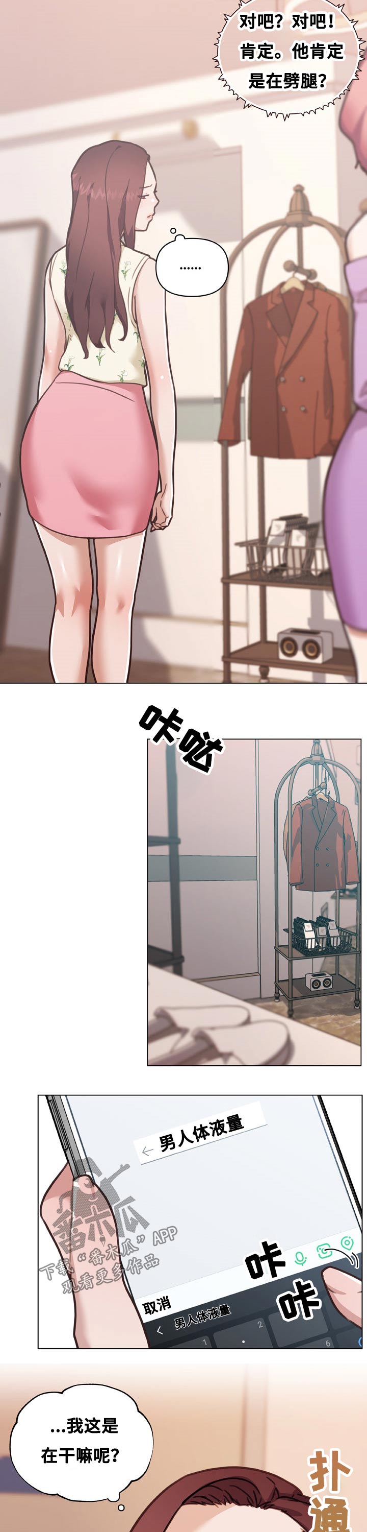 重温故梦漫画,第168章：偷听2图