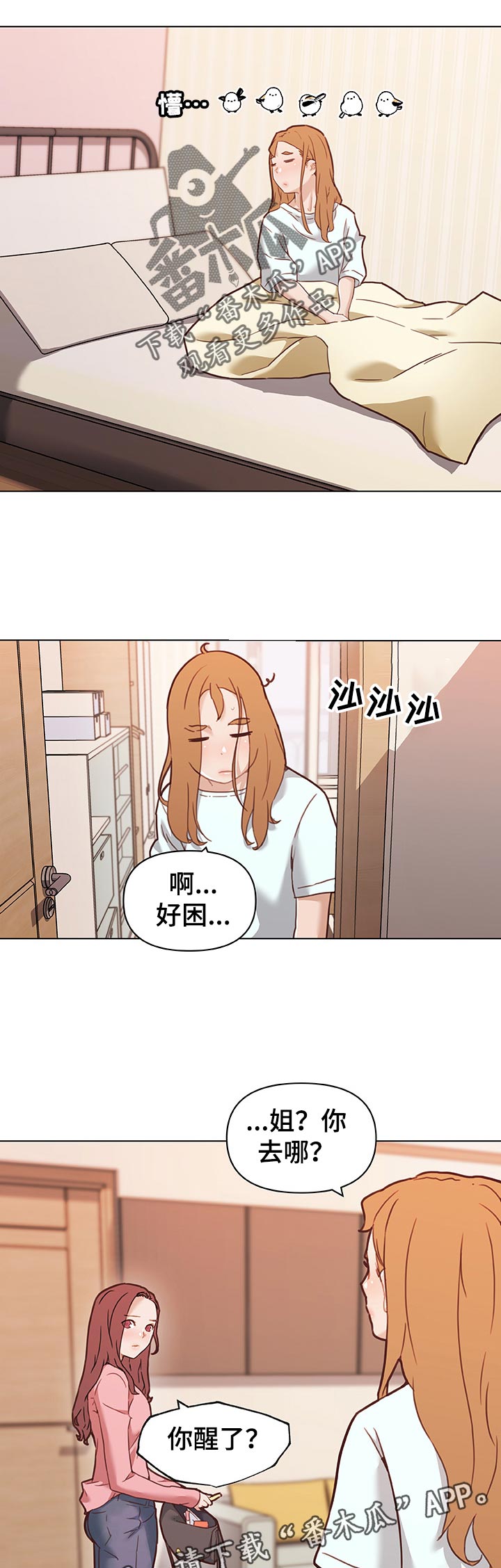 歌曲《故梦》漫画,第114章：新工作2图