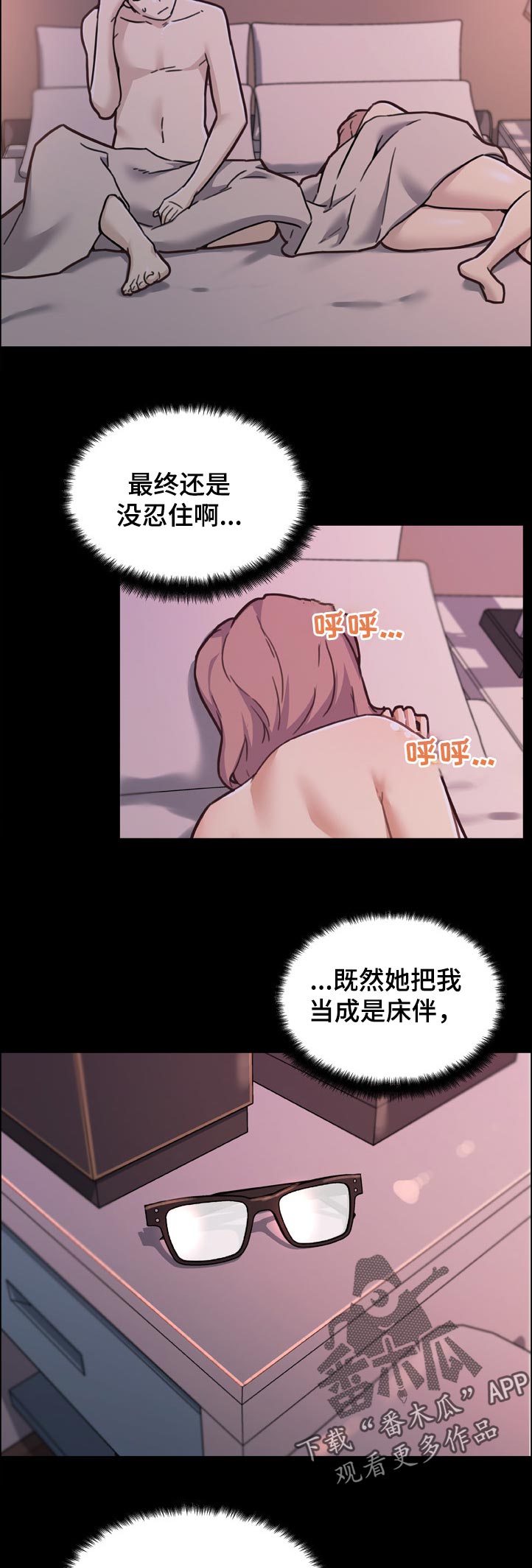 故梦歌词什么意思漫画,第154章：各自的快乐2图