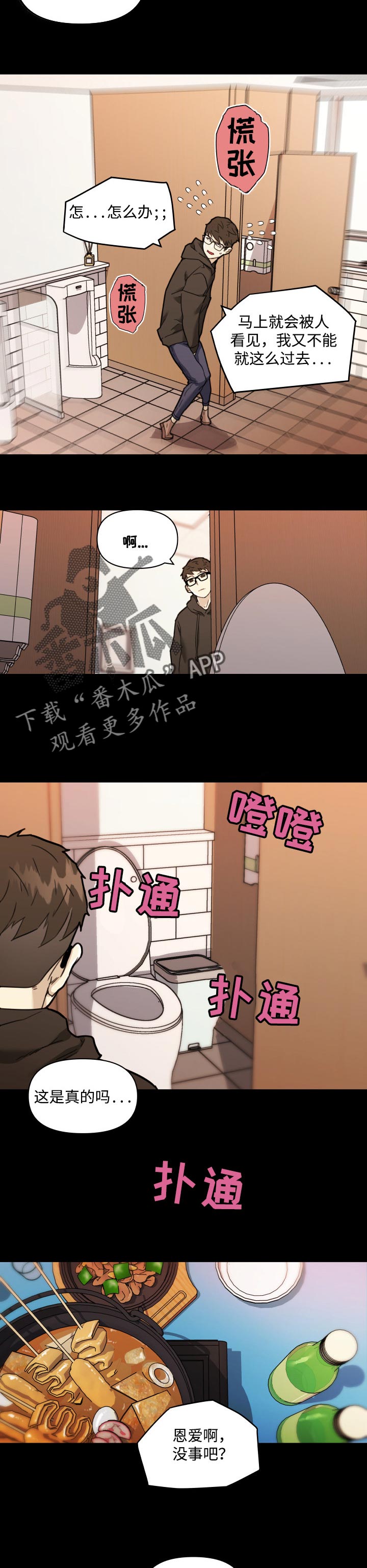 重温故梦漫画,第88章：酒醉2图