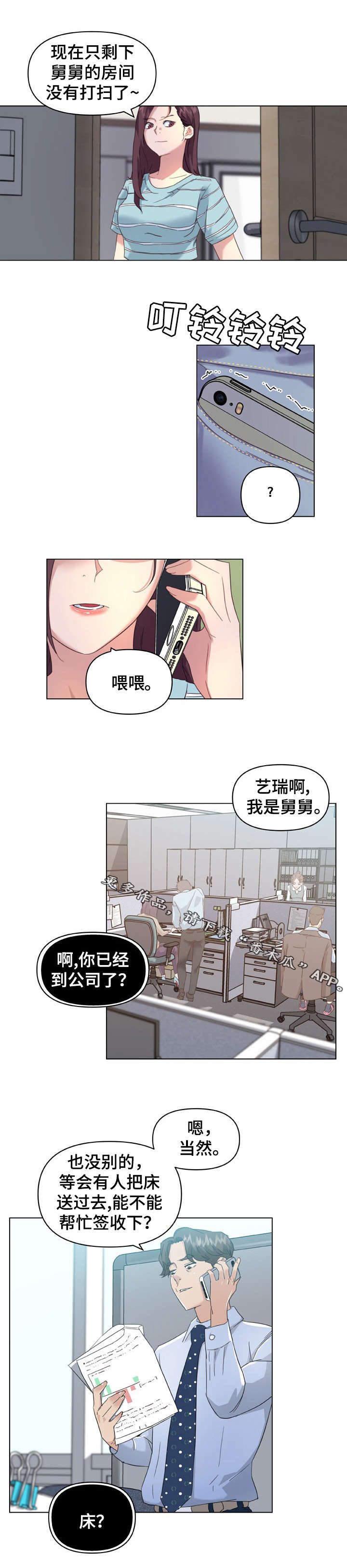 重温故梦漫画,第19章：拍照2图