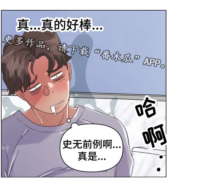 重温故梦漫画,第21章：信息素2图