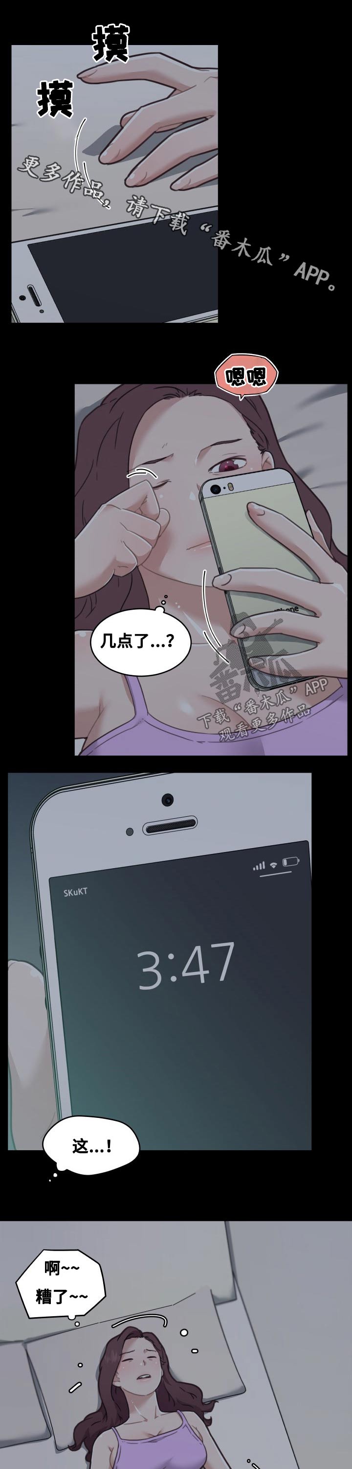 重温故梦漫画,第165章：突然1图