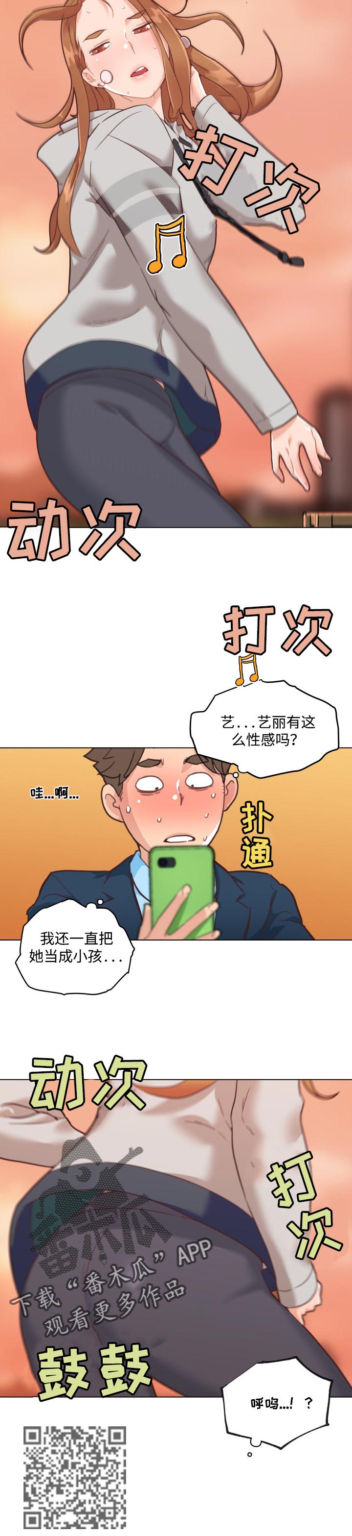 重温故梦漫画,第82章：幸福1图