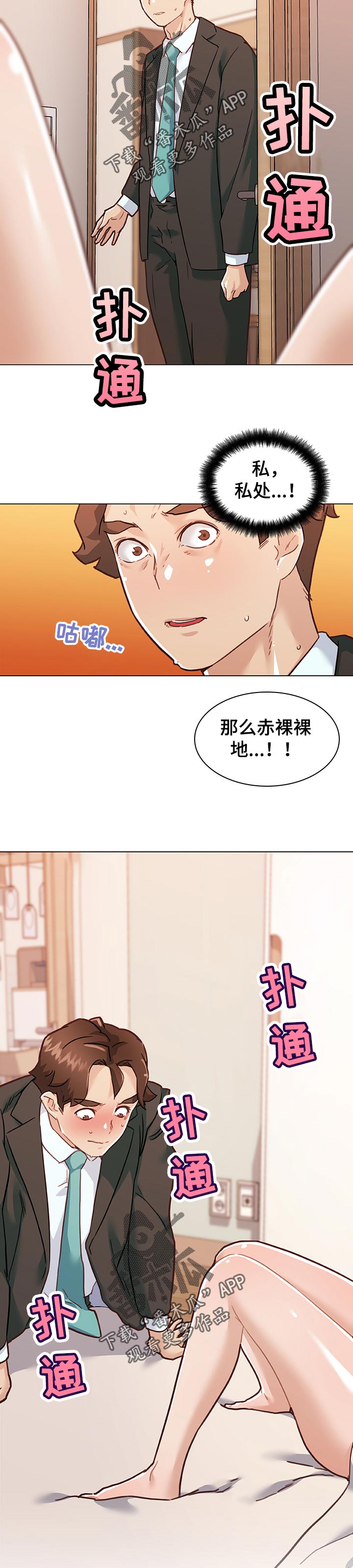 重温经典影视剧漫画,第123章：应该还好吧2图