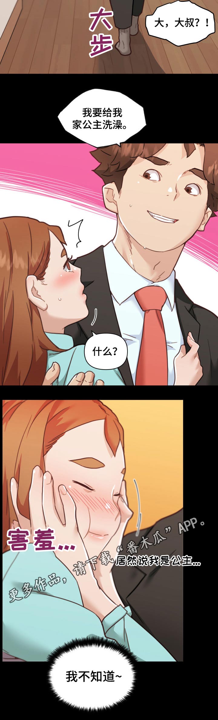重温故梦漫画,第172章：一起吃饭1图