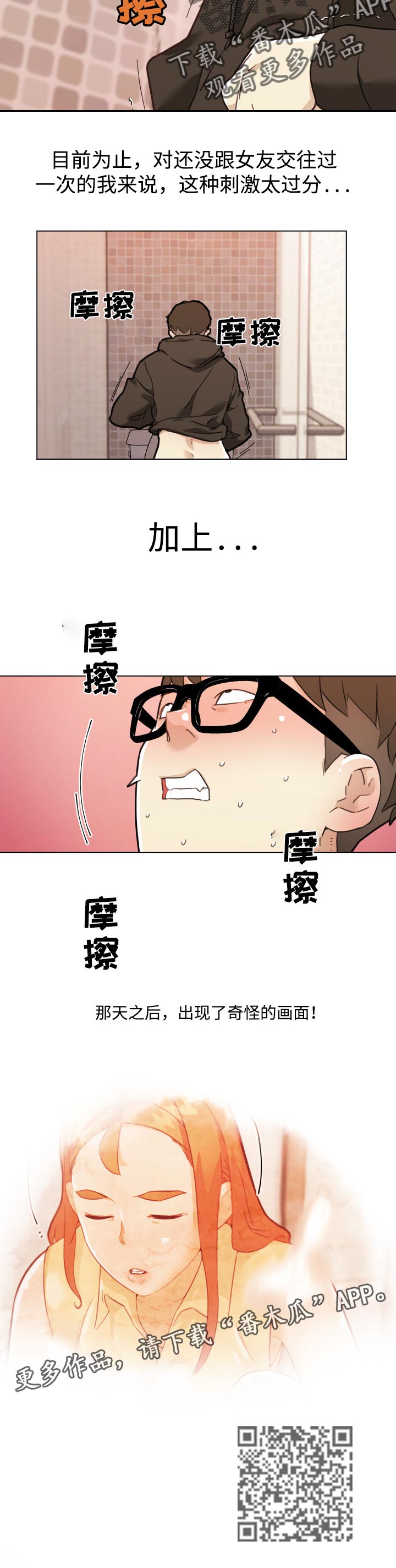 重温故梦漫画,第93章：捉弄1图