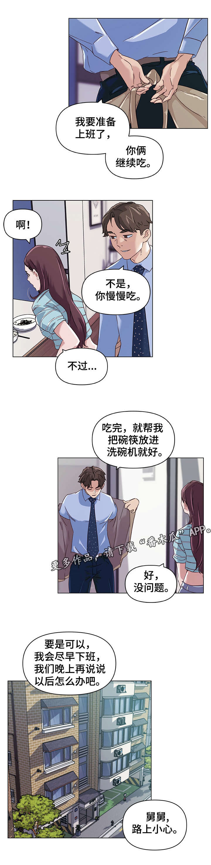 重庆疫情最新消息漫画,第18章：做家务2图