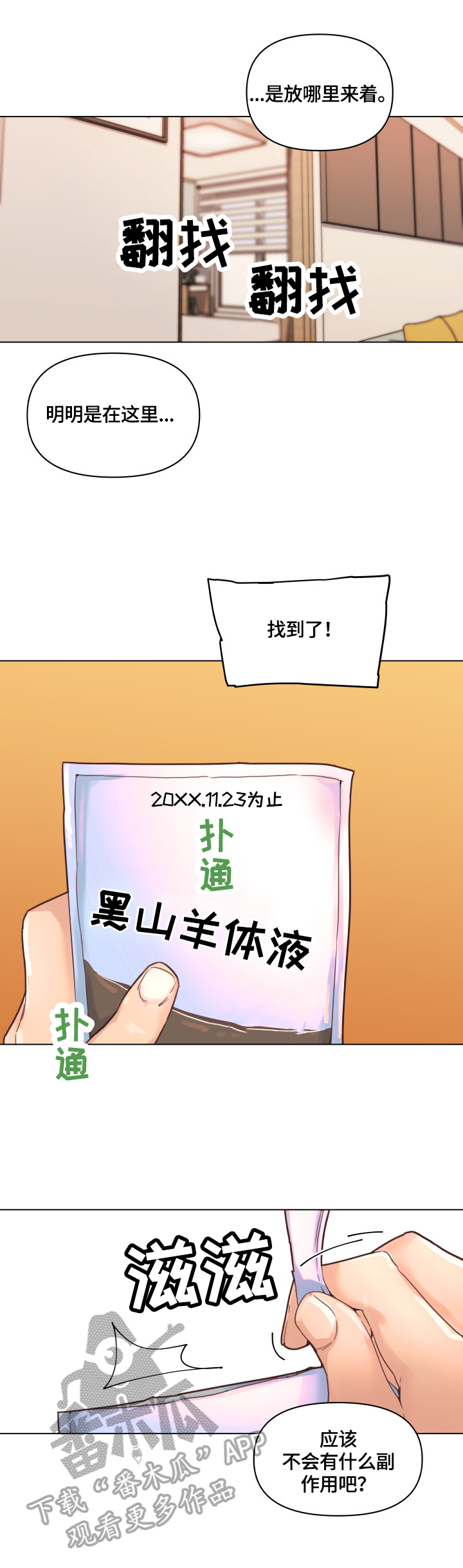 重生唐三漫画,第61章：吃药1图