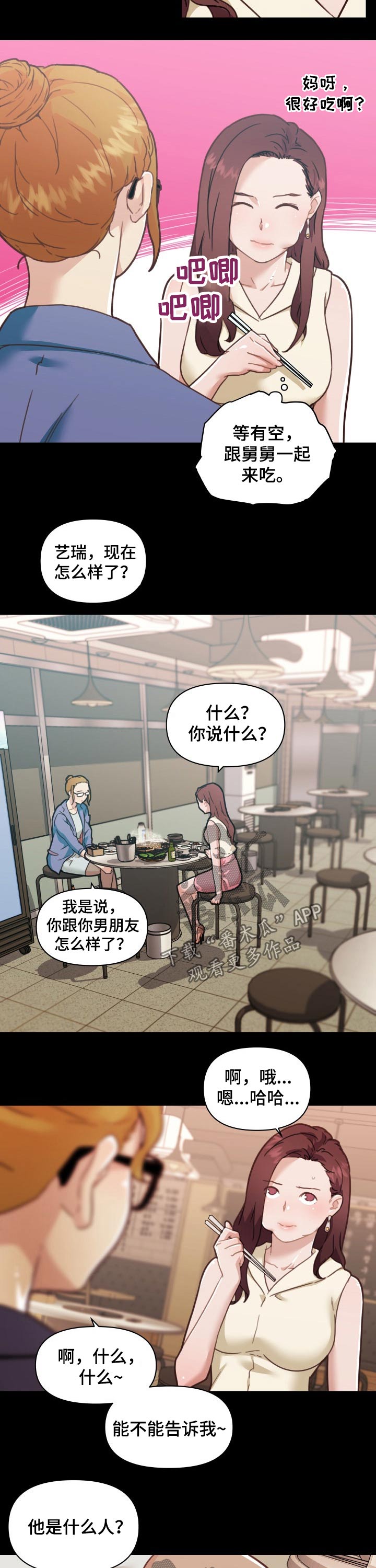 重温故梦/恋你如初漫画免费阅读全集漫画,第173章：不能说1图