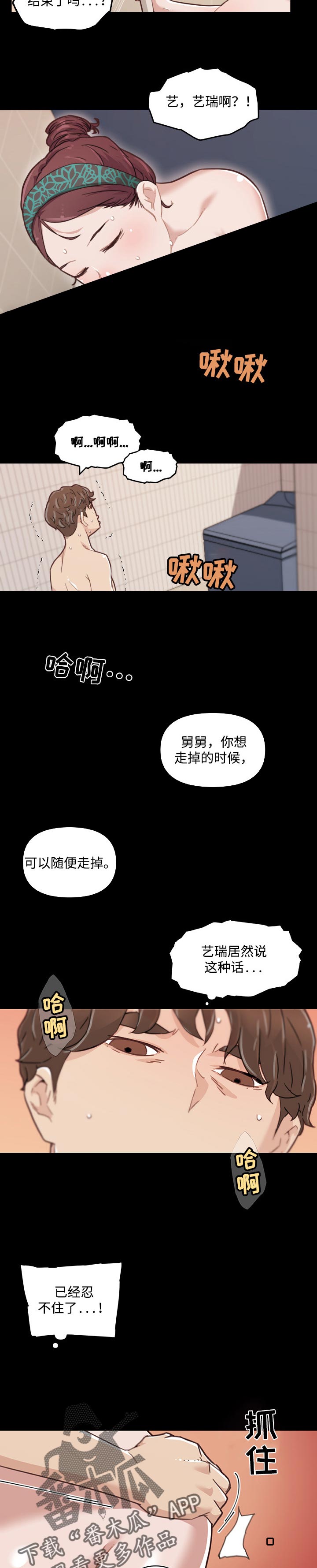 故梦歌词什么意思漫画,第85章：忍耐2图