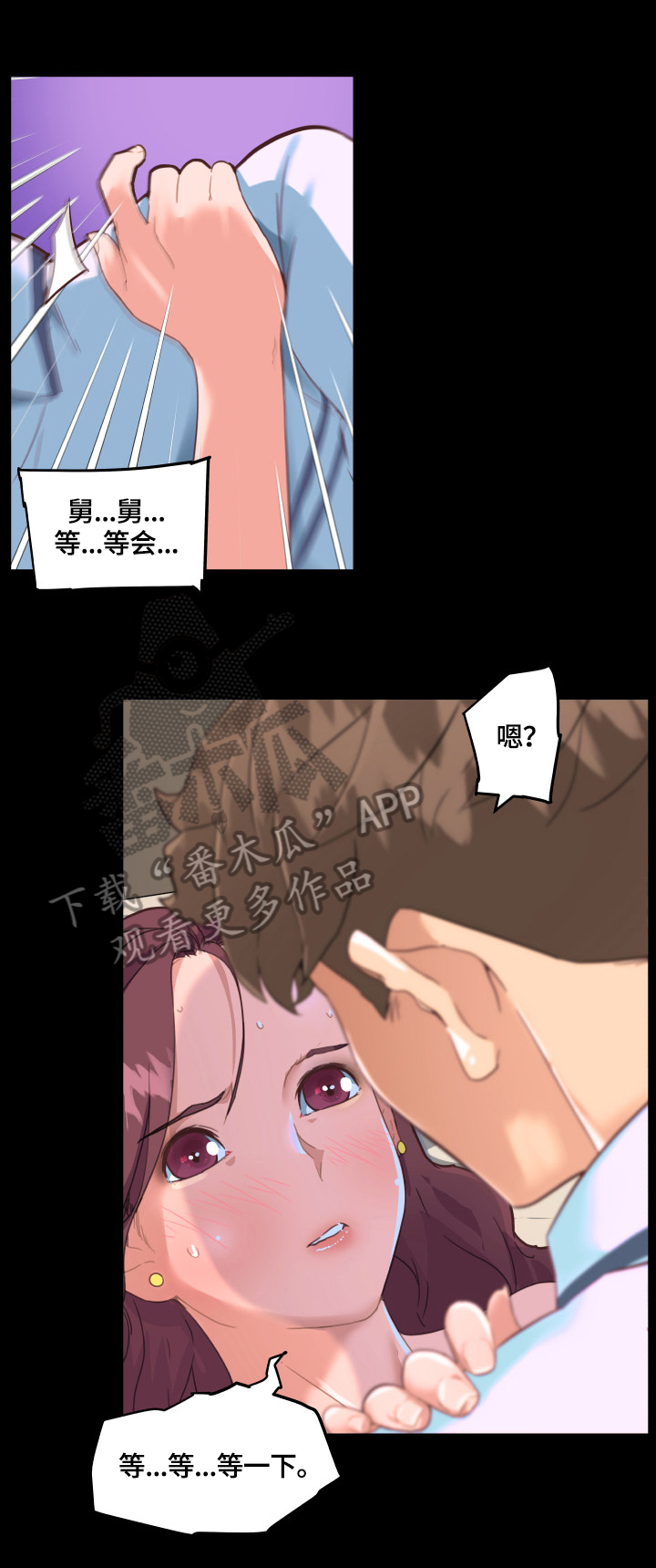 重温经典好剧良心无悔漫画,第47章：一起洗1图