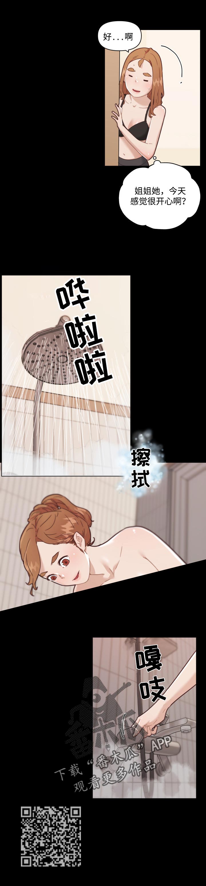 重温故梦漫画,第89章：你能教我吗？1图
