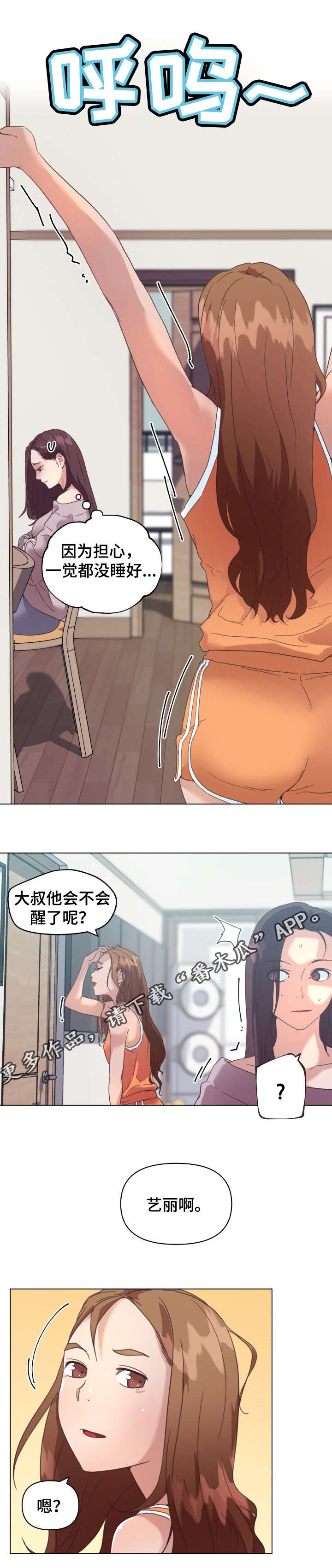 重温红色记忆传承革命精神漫画,第22章：叫醒服务1图