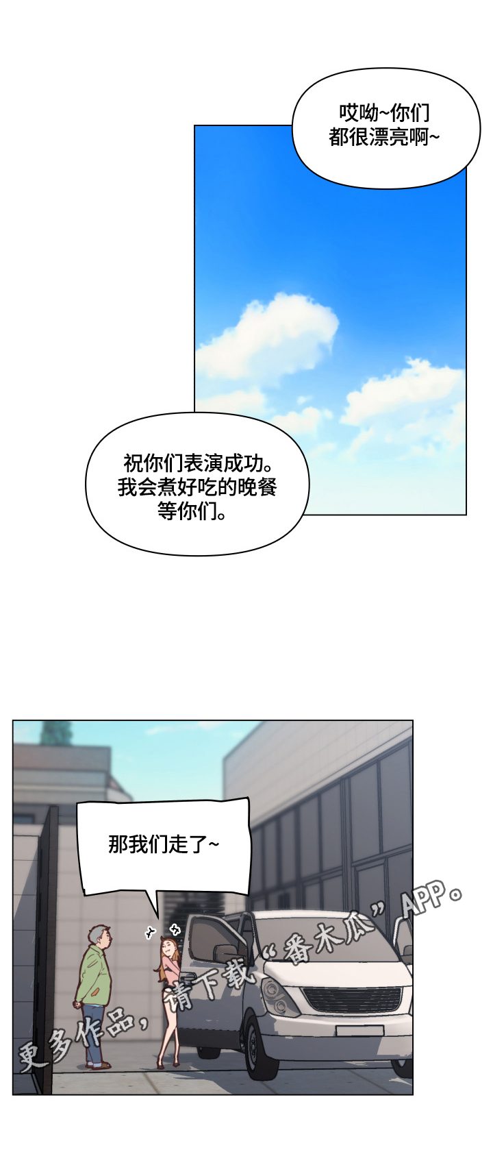 重温故梦漫画,第56章：坚持的理由1图