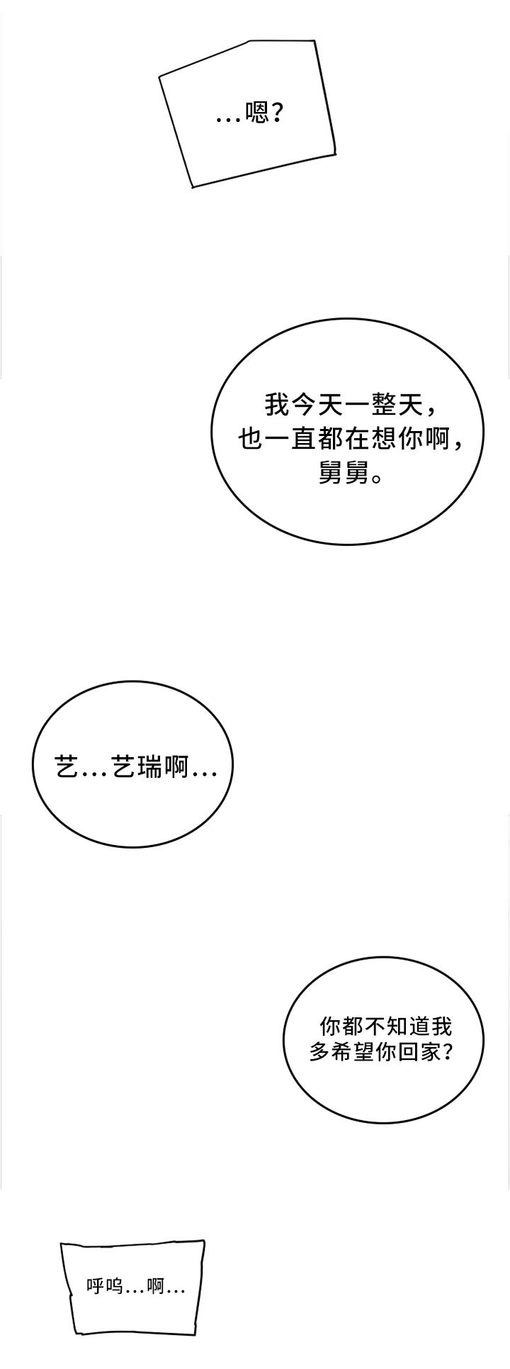 故梦歌词什么意思漫画,第38章：突袭!1图