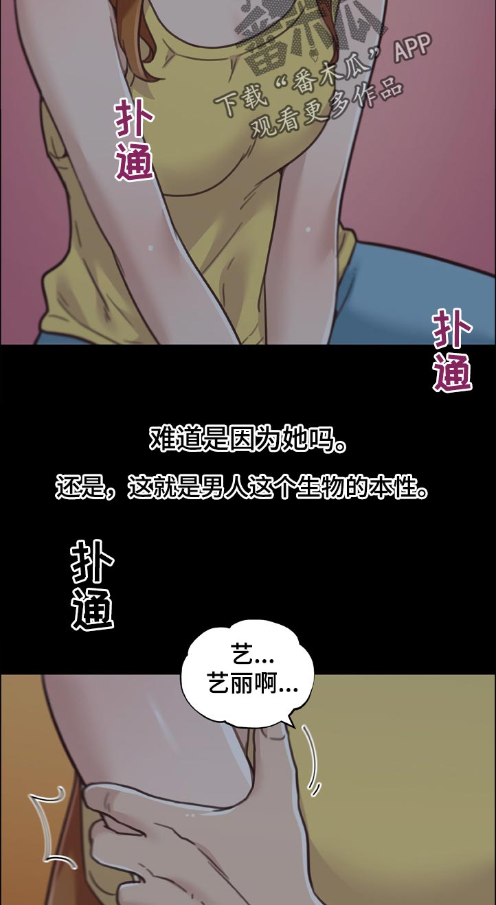 故梦故事漫画,第153章：控制不住2图