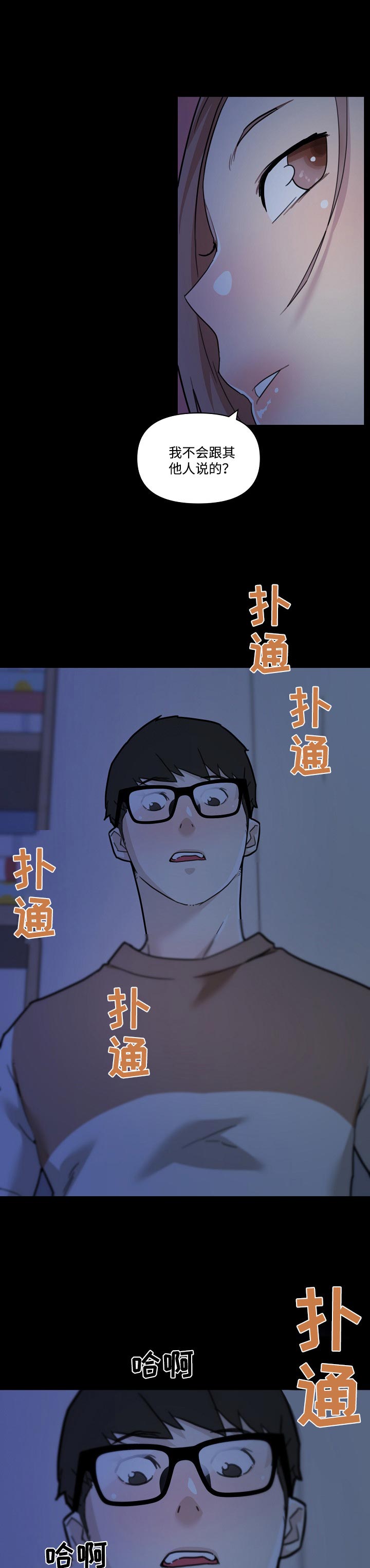 故梦故事漫画,第97章：主动提出1图