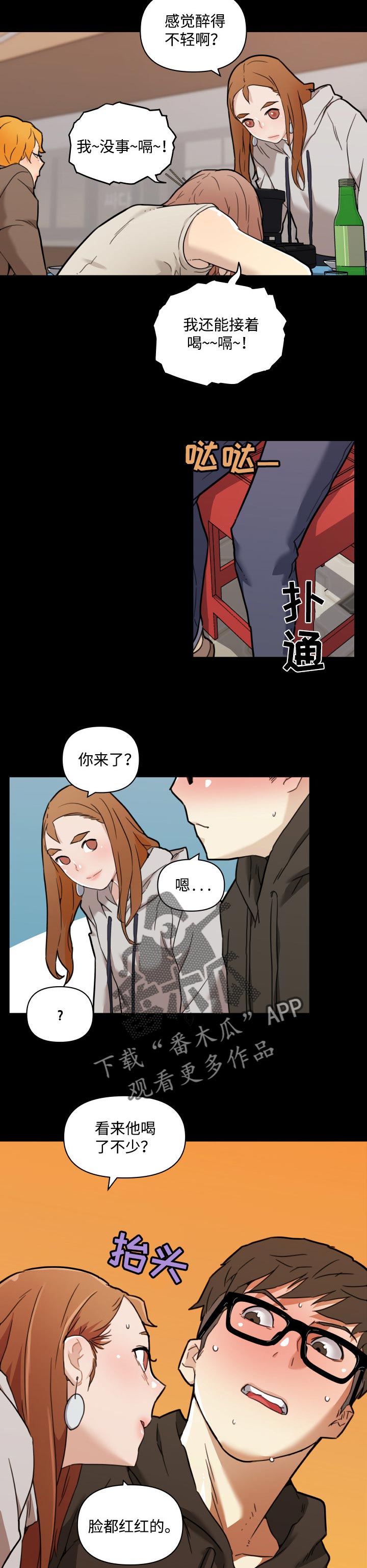 重温故梦漫画,第88章：酒醉1图