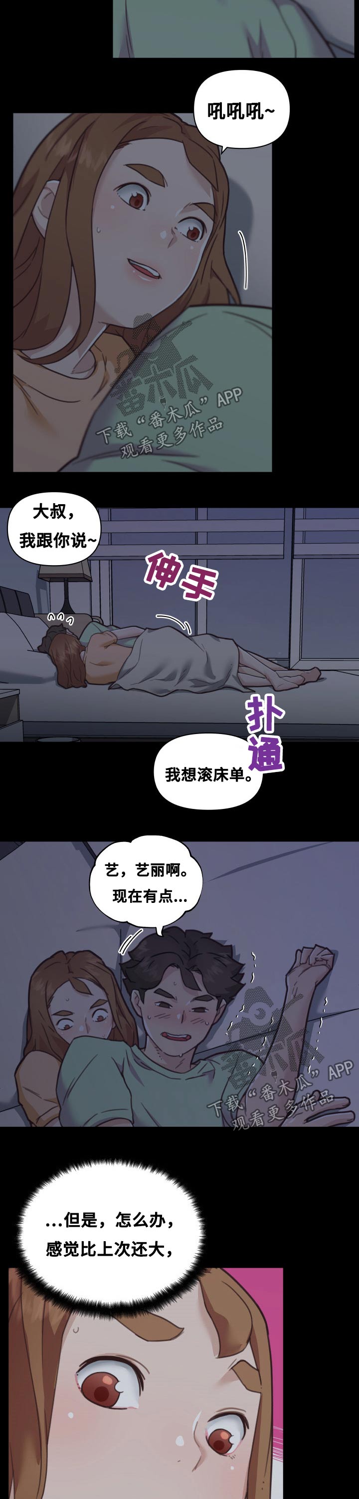 重温故梦漫画,第163章：赶紧结束2图