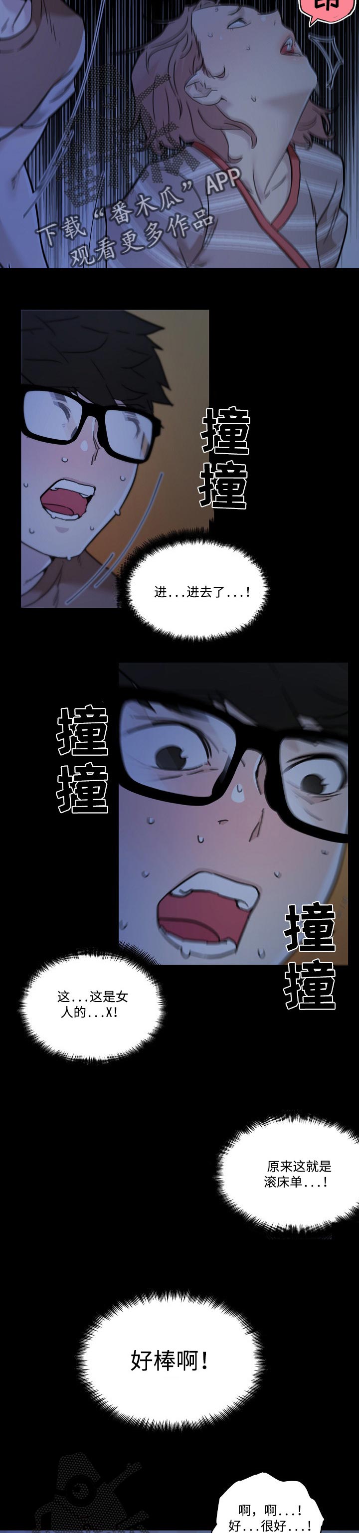 故梦故事漫画,第97章：主动提出1图