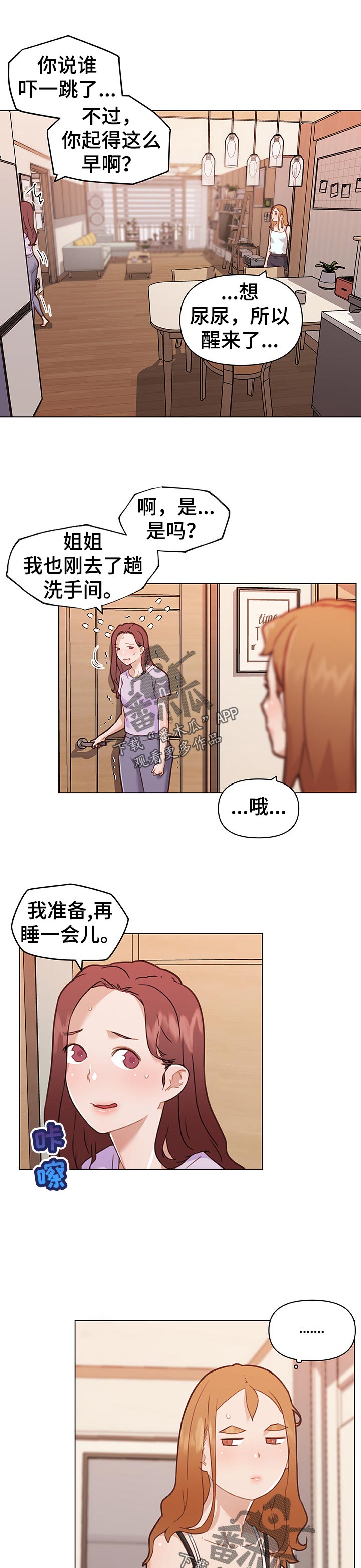 重温故梦漫画,第119章：会不会...搭1图