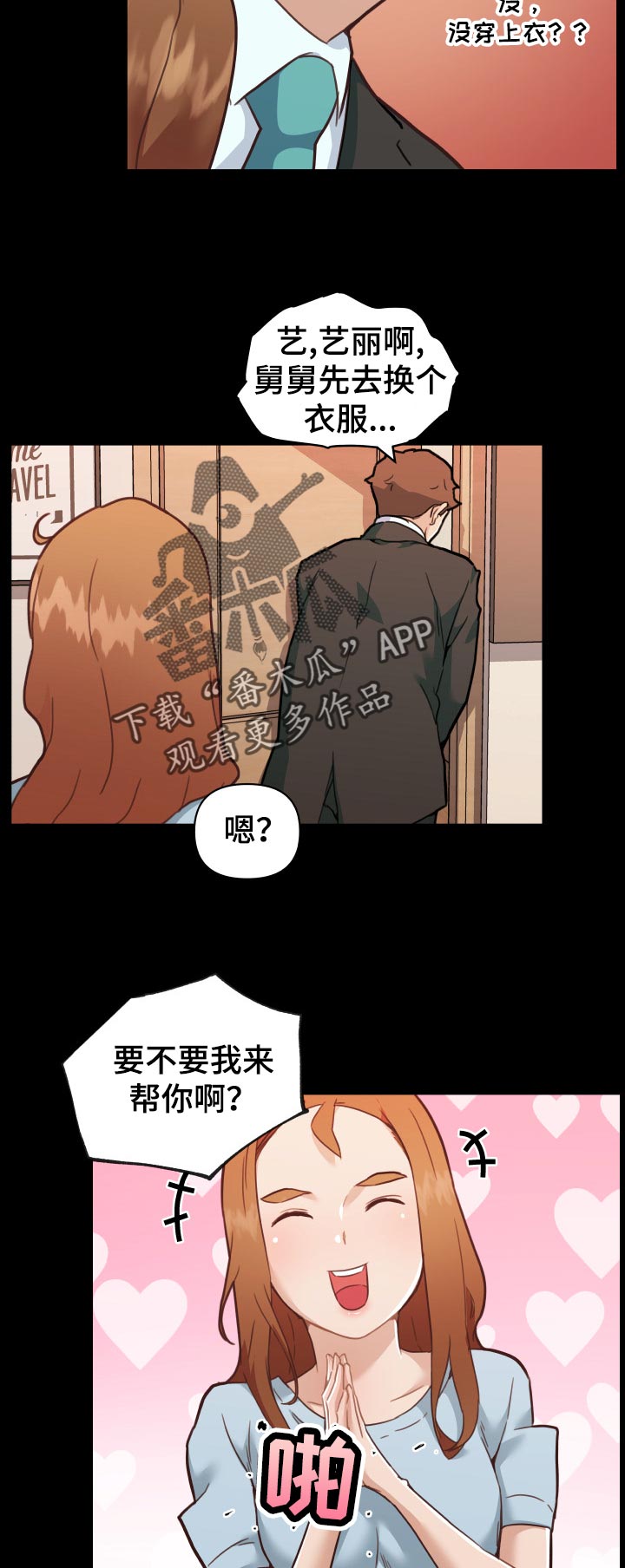 重温故梦漫画,第126章：今天一定要成功1图