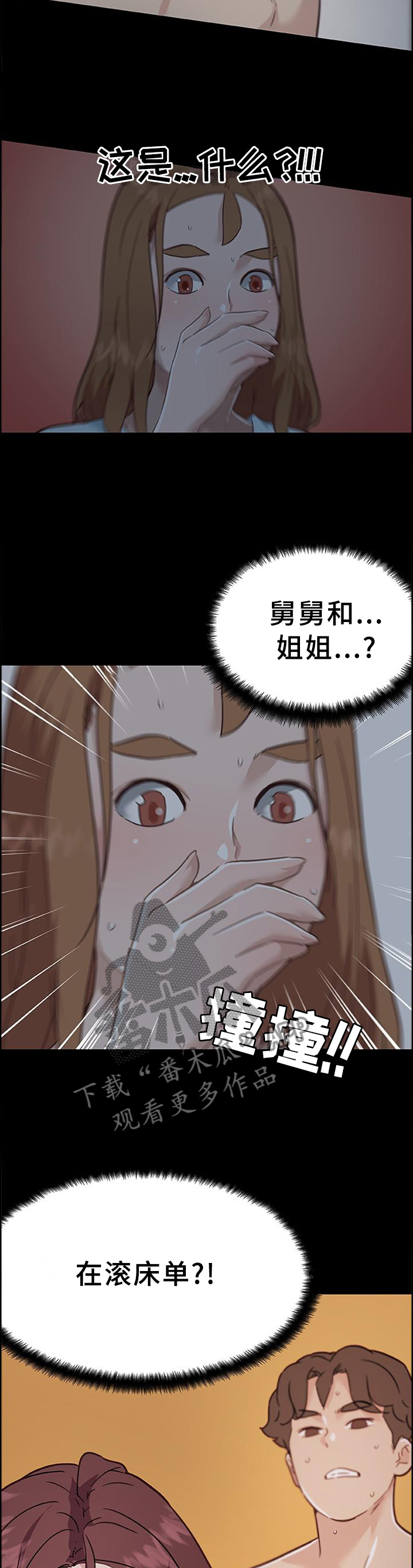 重温往昔漫画,第129章：爱意1图