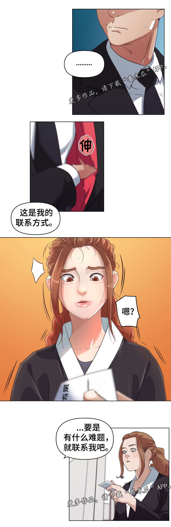 重温往昔漫画,第8章：零花钱2图