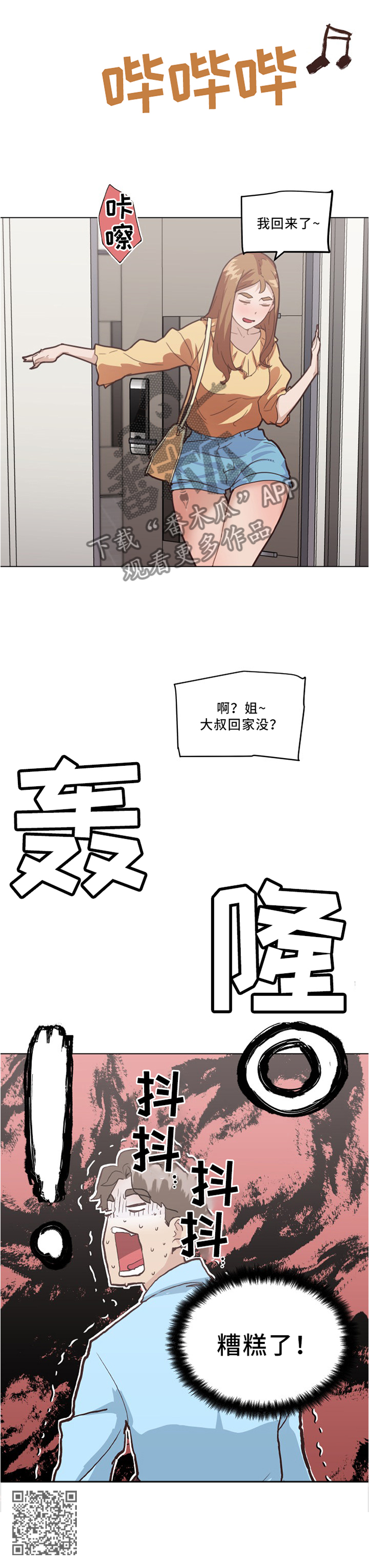 故梦歌词什么意思漫画,第38章：突袭!2图