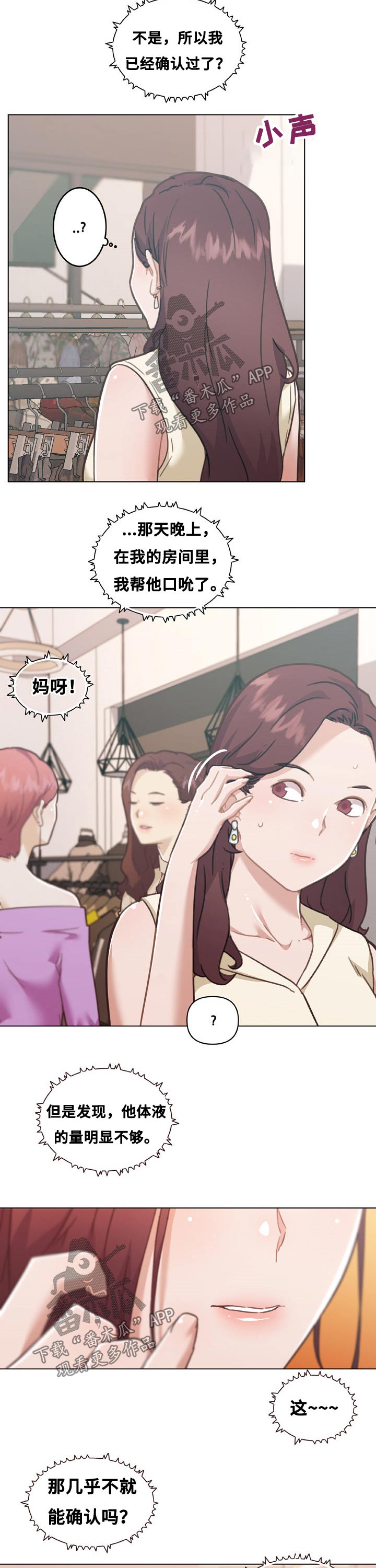 重温故梦漫画,第168章：偷听1图