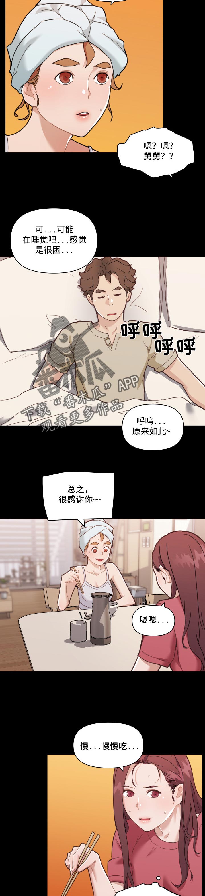 重温故梦漫画,第90章：意外2图