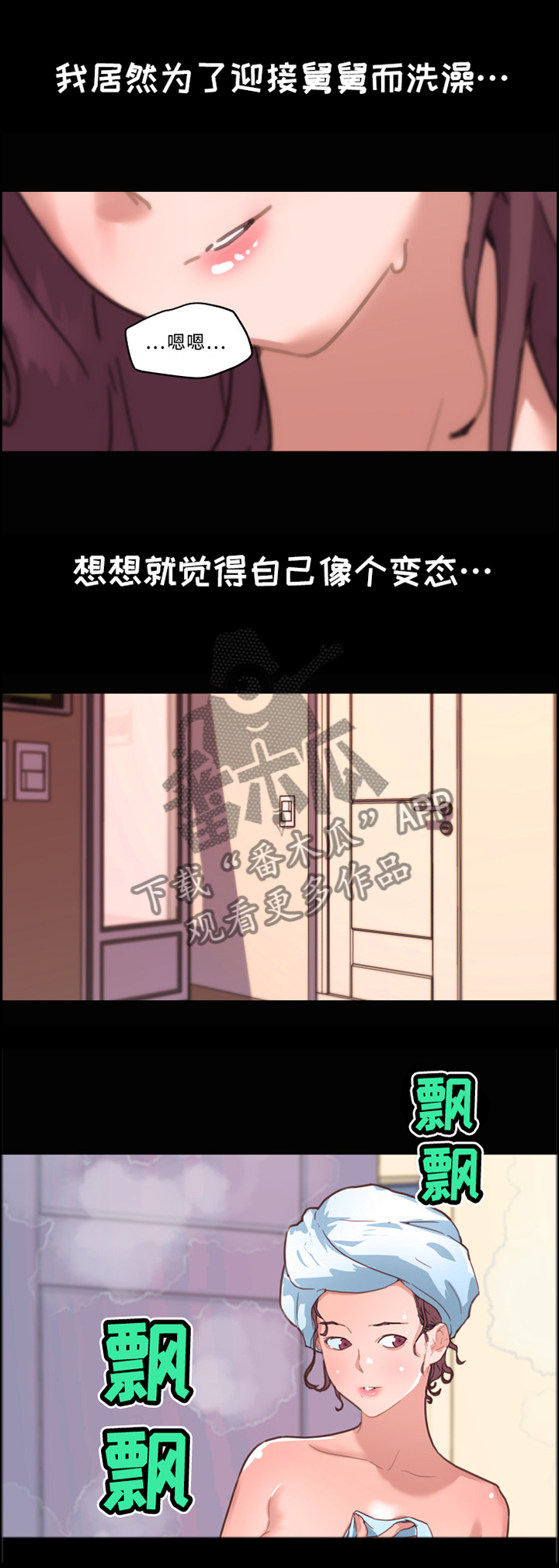 重温故梦漫画,第44章：冲动2图