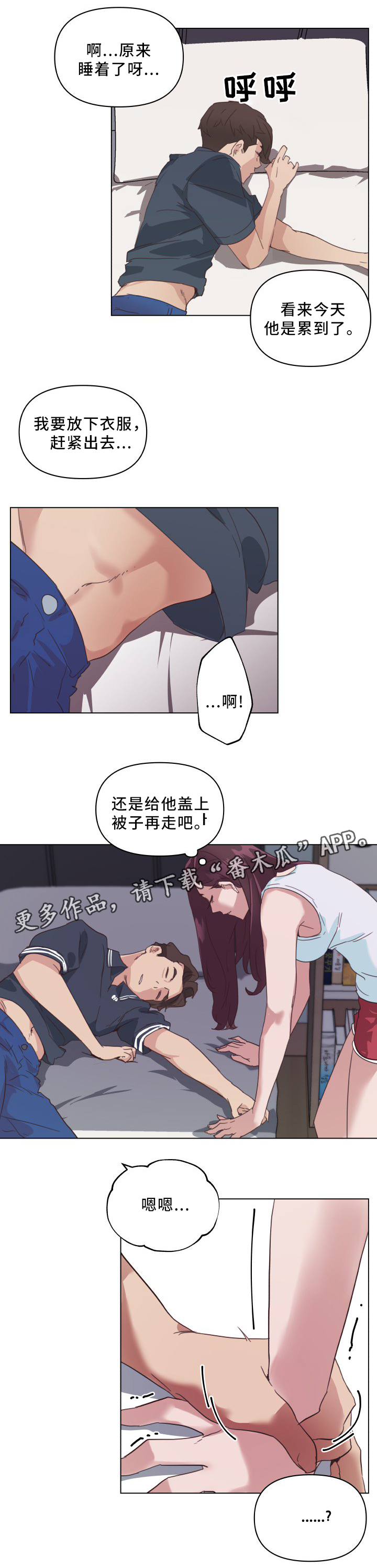 故梦歌词什么意思漫画,第25章：盖被子2图