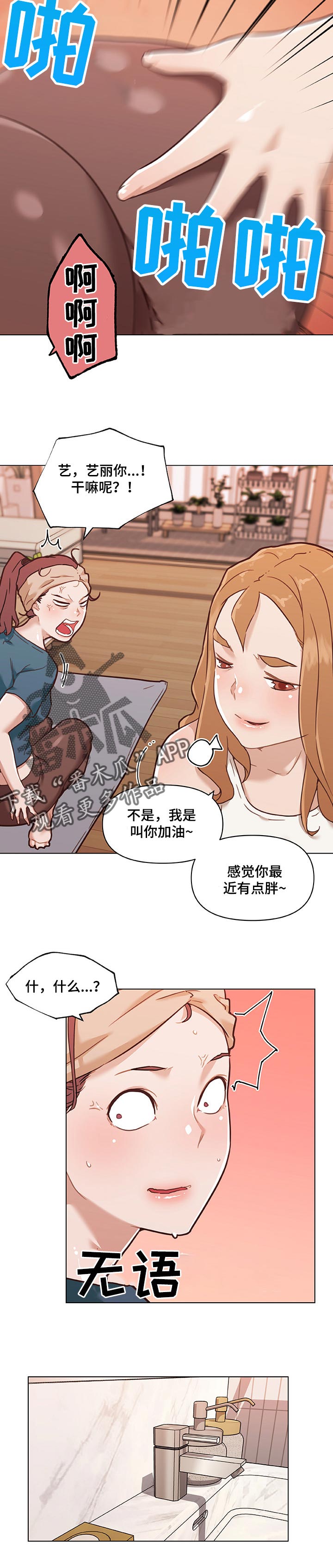 重温故梦漫画,第106章：好帮手1图