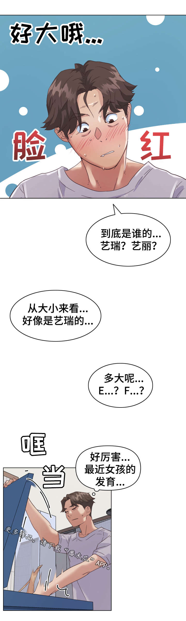 重温故梦漫画,第21章：信息素2图