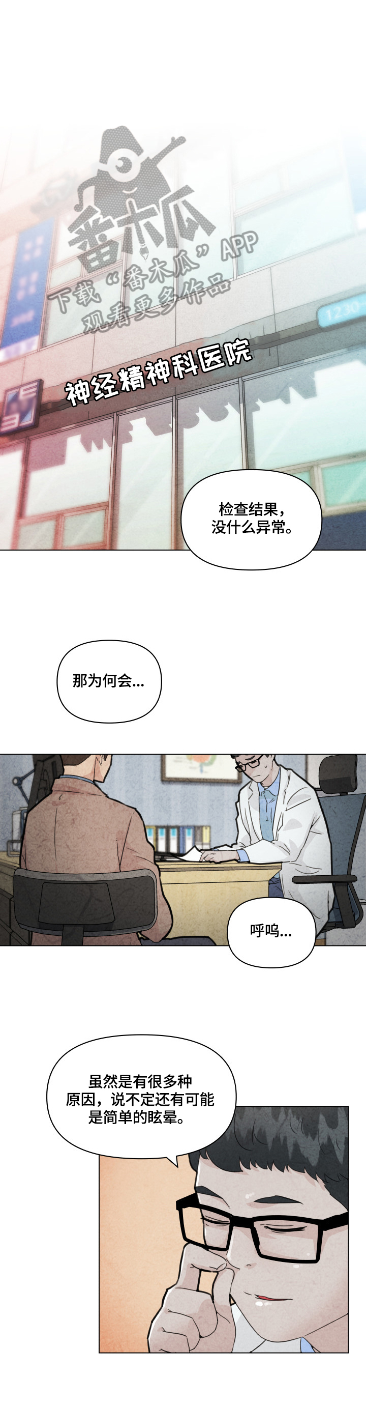 重温故梦漫画,第57章：看表演2图